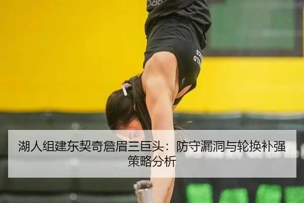 hu-ren-zu-jian-dong-qi-qi-zhan-mei-san-ju-tou-fang-shou-lou-dong-yu-lun-huan-bu-qiang-ce-lve-fen-xi-2-628.jpg